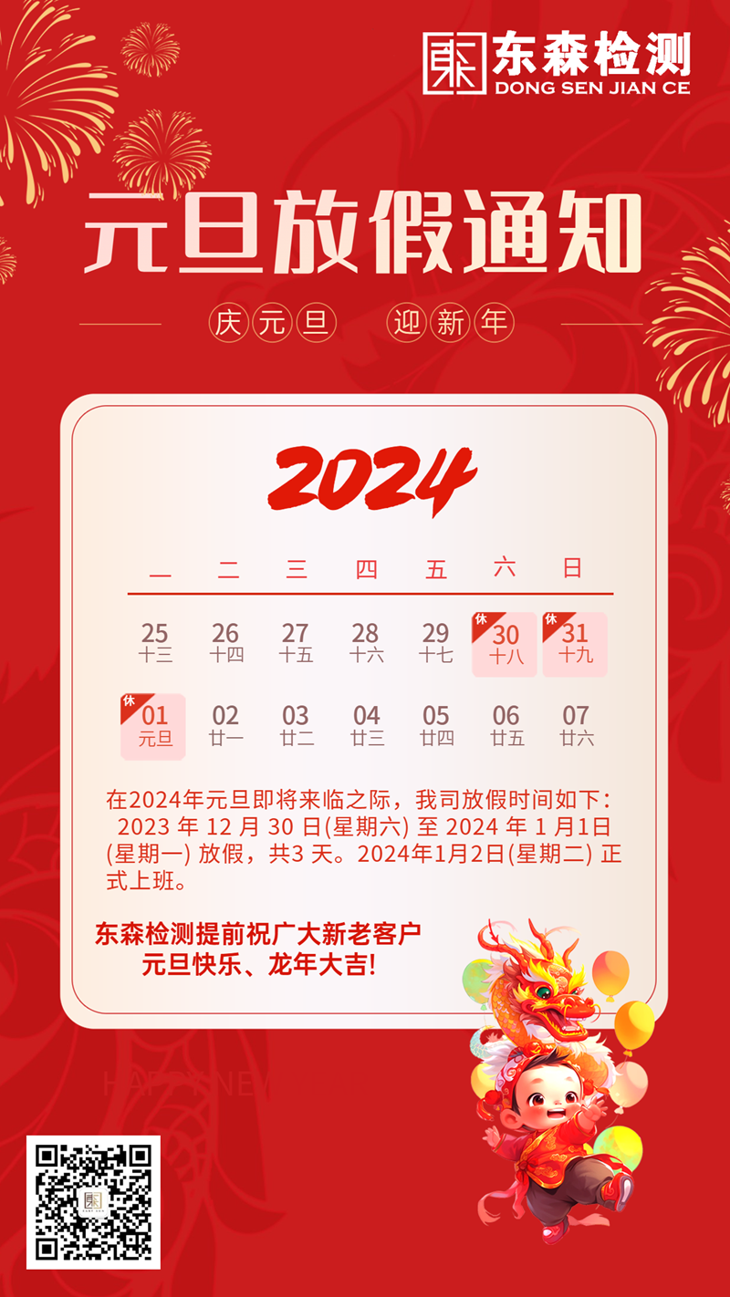 2024元旦放假通知.png